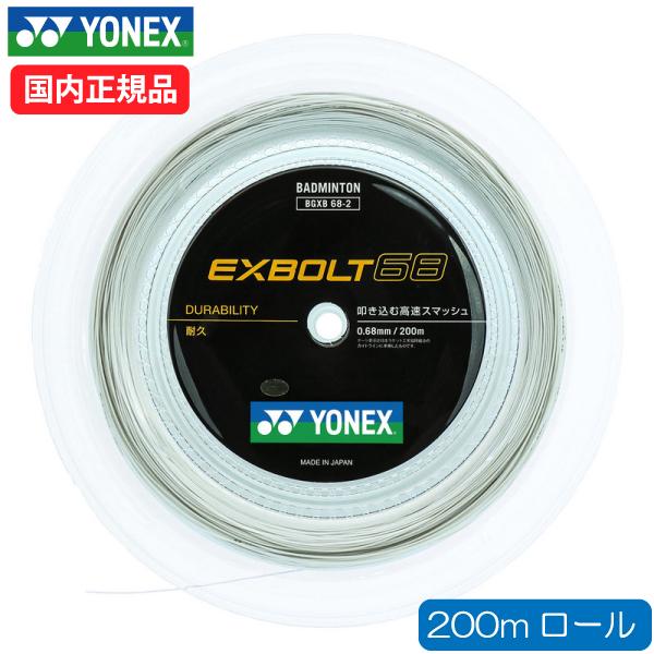 ★週末特価★YONEX エクスボルト68 バドミントンガット 200mロール 61kXa1LOILL._AC_SY200_QL15_.jpg