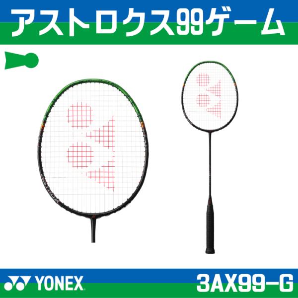 ASTROX YONEX ヨネックス アストロクス99ゲーム 3AX99-G
