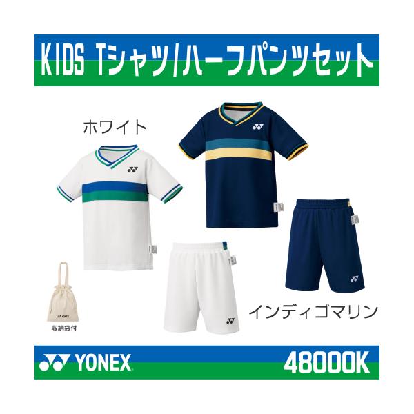 YONEX（ヨネックス） KIDSTシャツ/ハーフパンツセット 48000K