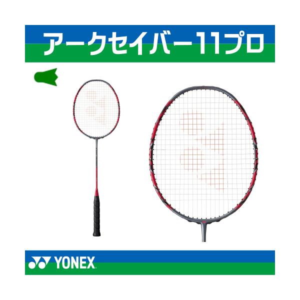 YONEX ヨネックス アークセイバー11プロ ARCSABER11 PRO