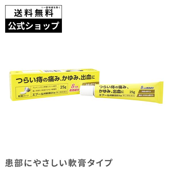 がまんできない肛門のかゆみ・痛みに！痔の初期の代表的な症状となっている、痛み、出血、はれ、かゆみを効果的に緩和します。８種の有効成分が効果を発揮！