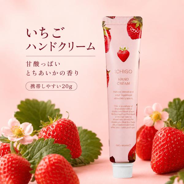 いちご ハンドクリームDA 20g とちあいかの香り 保湿 携帯用 ミニサイズ