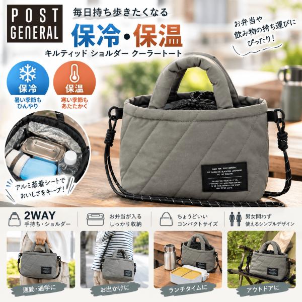 POST GENERAL 保冷バッグ ショルダー クーラートート グレー 2WAY ランチバッグ お弁当 保温 キルティング ポストジェネラル