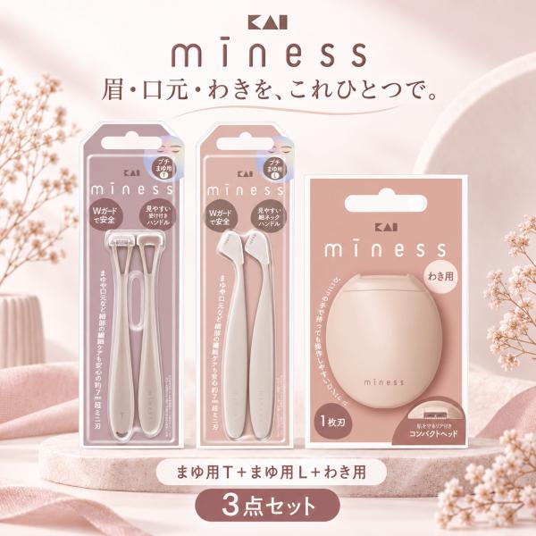 眉毛カミソリ 顔そり わき用 女性用 3点セット 貝印 miness プチまゆ用T L 脇 ムダ毛処理