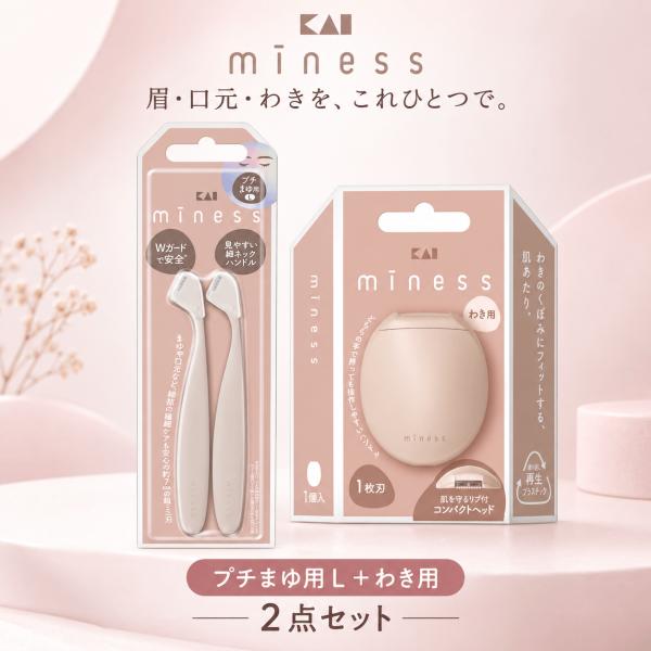 眉毛カミソリ 顔そり わき用 2点セット 貝印 miness プチまゆ用L 脇 ムダ毛処理 女性用
