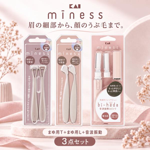 貝印 miness 眉毛カミソリ 3点セット プチまゆ用T L bi-hada ompa 音波振動 顔そり 女性用