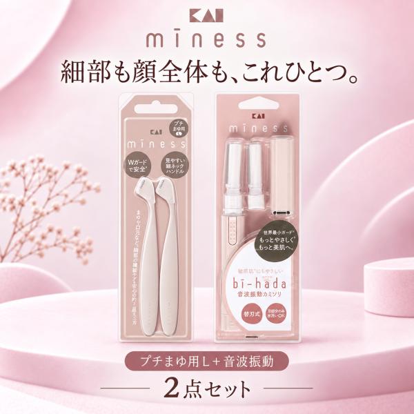 眉毛カミソリ 顔そり 電動 音波振動 2点セット 貝印 miness プチまゆ用L bi-hada ompa 女性用