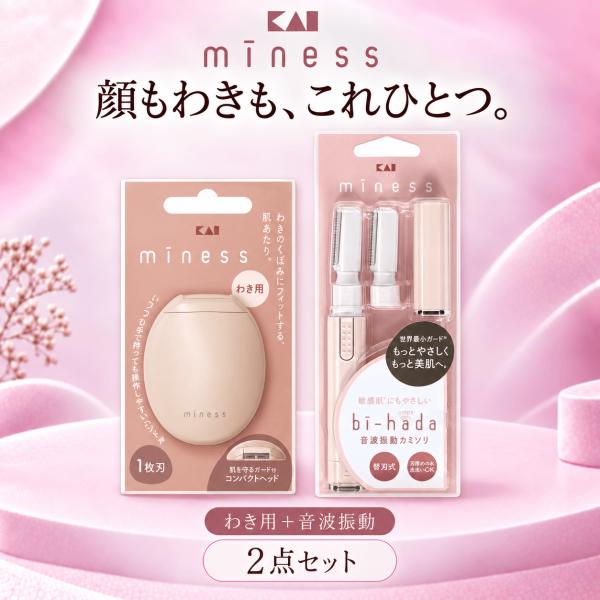 女性用カミソリ 顔そり 電動 音波振動 わき用 2点セット 貝印 miness bi-hada ompa ムダ毛処理