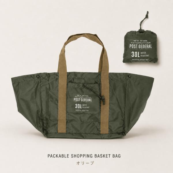 POST GENERAL パッカブル ショッピングバスケットバッグ 30L オリーブレジカゴバッグ