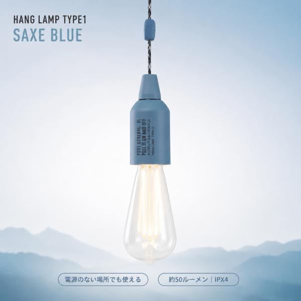 ハングランプ タイプワン POST GENERAL サックスブルー LED 電池式 キャンプ アウトドア 防災