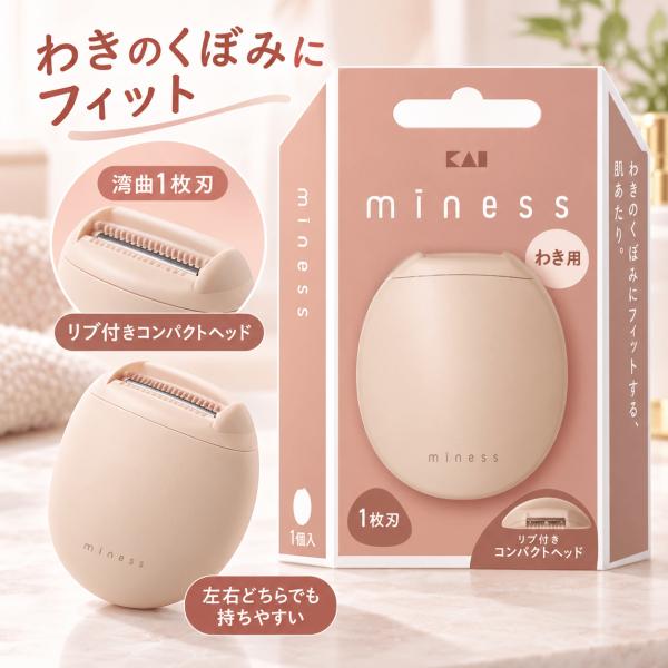 貝印 miness わき用カミソリ GA0133 女性用 1枚刃 コンパクトヘッド 脇そり