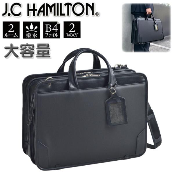 【J.C Hamilton】ビジネスバッグ ビジネスバッグ a4 b4 ブリーフケース メンズ 大開き 大容量 自立式