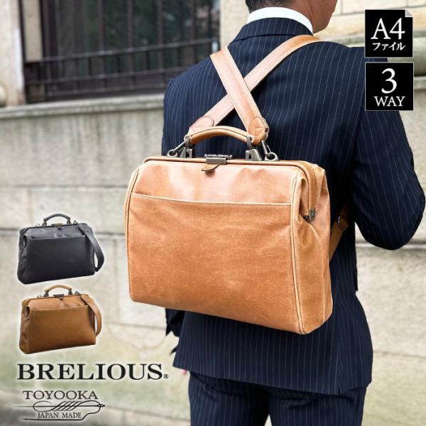 ダレス ビジネスバッグ アンティーク調 リュック 日本製 豊岡製鞄 A4 ブランド BRELIOUS 22360 タブレット 横型 ショルダー 3WAY 白化合皮 鍵付き