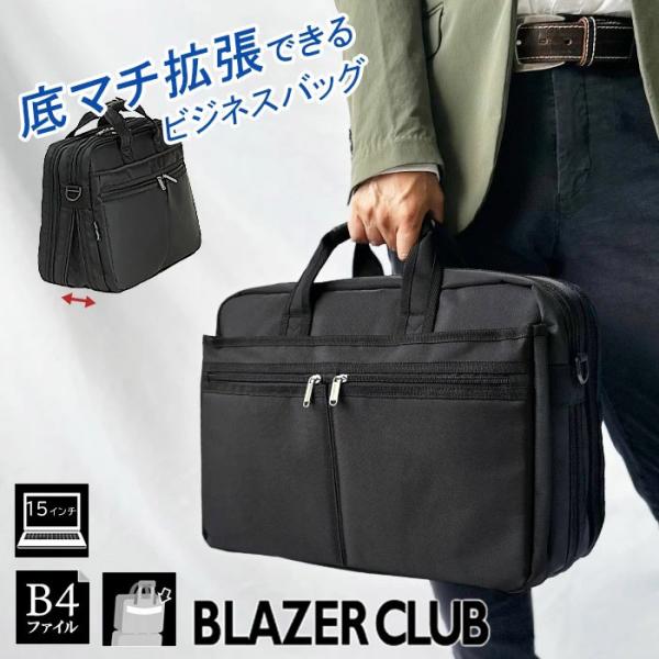 ビジネスバッグ シンプル 軽量 メンズ レディース 底マチ A4 B4 2WAY ブランド BLAZER CLUB 26702 ノートPC対応 黒 横型 通勤 通学 新入社員