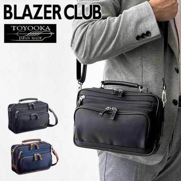 ショルダーバッグ 日本 豊岡製 メンズ ブレザークラブ ブランド BLAZER CLUB 33786 A5 軽量 小型 小さめ 横型 黒 紺 旅行 お散歩 お出掛け 通勤