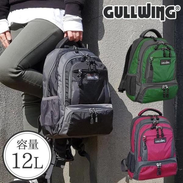 デイバッグ リュック サック バッグパック 小型 軽量 ブランド GULLWING 42575 メンズ レディース 通学 通勤 バイク 自転車 アウトドア キャンプ