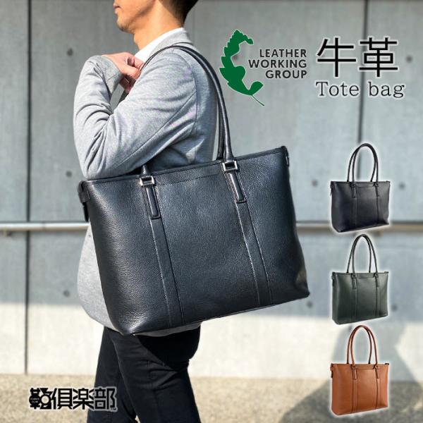 在庫処分 トートバッグ A4 B4 メンズ レディース ビジネスバッグ 牛革 本革 ブランド HAMILTON Grandeur 53435 横型 レザー SDGs 通勤 通学