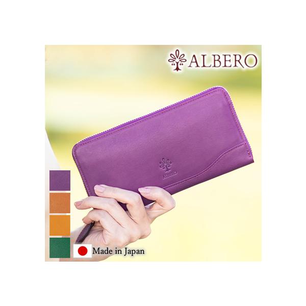 新品未使用 アルベロ ベレッタ長財布 L字ファスナー イタリアンレザー 本革 送料無料 名入れ不可】 ALBERO アルベロ L字ファスナー 長財布