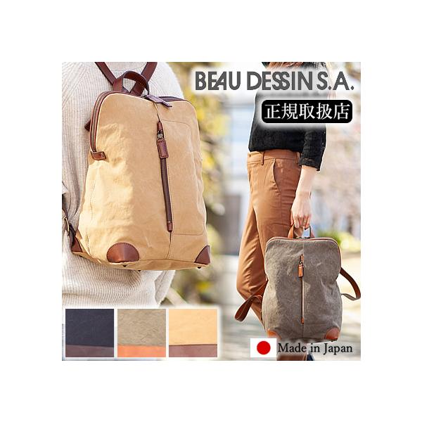 ボーデッサン リュック リュックサック デイパック バックパック 鞄 ナイロン beau dessin ボーデッサン リュックサック リュック BEAU DESSIN