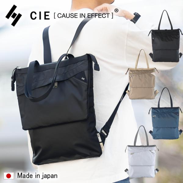 2点セット トートバッグ リュック バッグ CIE（シー） 【CIE限定特典付き】 バッグ 2WAYリュックサック トート