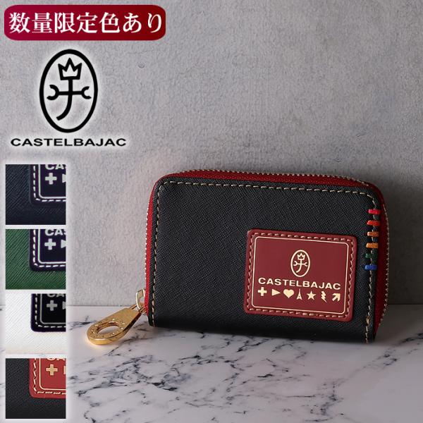 ■ブランドカステルバジャック / CASTELBAJAC■シリーズソート / sort / 小銭入れ034611■カラーバリエーションクロ / グリーン / シロ数量限定クロアカ■サイズ横幅 約105mm×縦幅 約70mm×マチ幅 約25m...