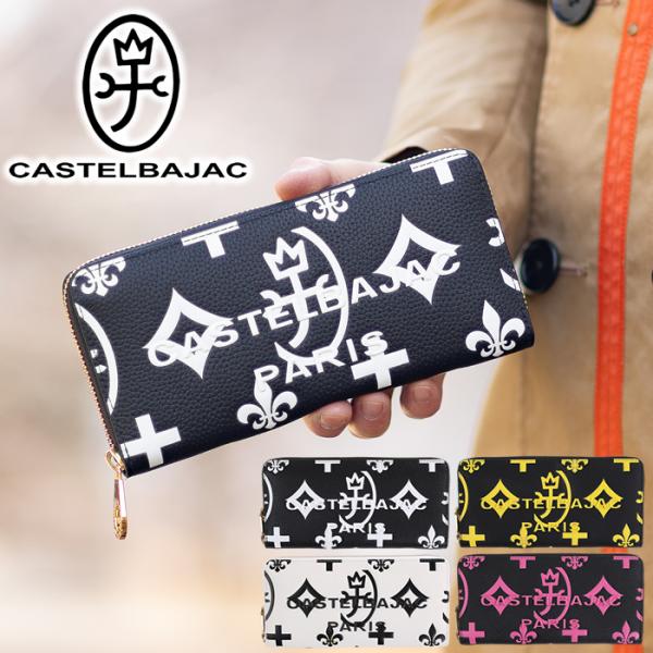 美品 カステルバジャック クレア 長財布 ブラック ホワイト ラウンド レザー CASTELBAJAC（カステルバジャック） Claire クレア ラウンドファスナー