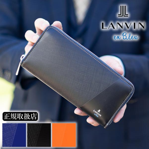 LANVIN en Bleu ランバンオンブルー 財布 長財布 メンズ ラウンド