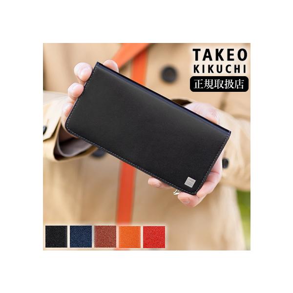 ■ブランドタケオキクチ / TAKEO KIKUCHI■シリーズピエール / 長財布181615■カラーバリエーションクロ / チョコ / キャメル / コン / アカ■サイズ横幅 約180mm×縦幅 約90mm×マチ幅 約20mm重量：約...