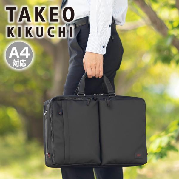 TAKEO KIKUCHI ビジネスバッグ 2way A4収納可能 タケオキクチ TAKEO KIKUCHI タケオキクチ ビジネスバッグ メンズ 2WAY