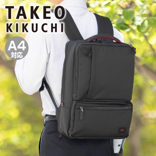 【新品・タグ付】タケオキクチ／ビジネスリュック （342024） TAKEO KIKUCHI（タケオキクチ） ビジネスリュック リュック A4 2ルーム