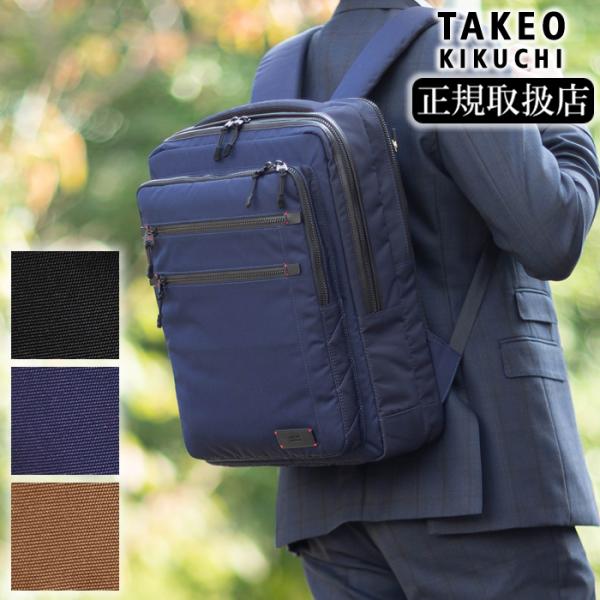 【新品未使用】　タケオキクチ　3way ビジネスリュック　A4可　キャリーオン TAKEO KIKUCHI 生産終了モデル タケオキクチ バッグ ビジネス