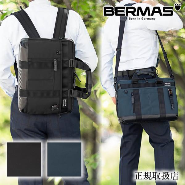 BAUER（BERMAS） 生産終了モデル バーマス ブリーフケース 3WAY
