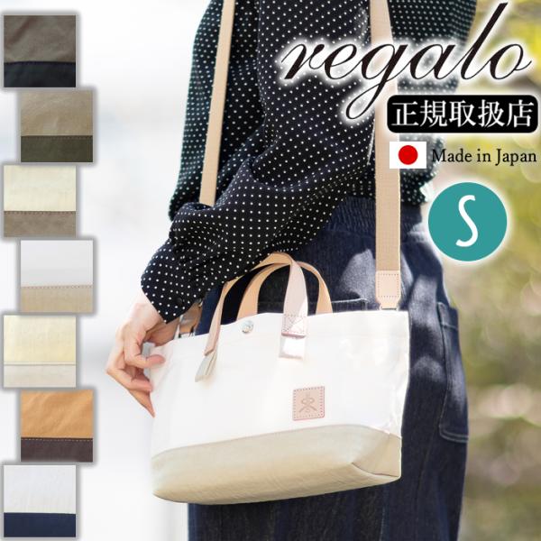 REGALO（レガロ） 【かわいいレガロ特典付き】 トートバッグ