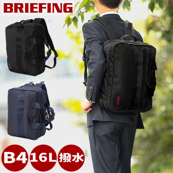ブリーフィング　リュック　2way ブリーフケース BRIEFING（ブリーフィング） バッグ ビジネスバッグ 2WAY ブリーフ