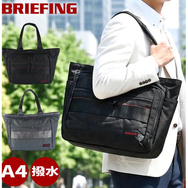 BRIEFING（ブリーフィング） バッグ トートバッグ メンズ トート A4 撥
