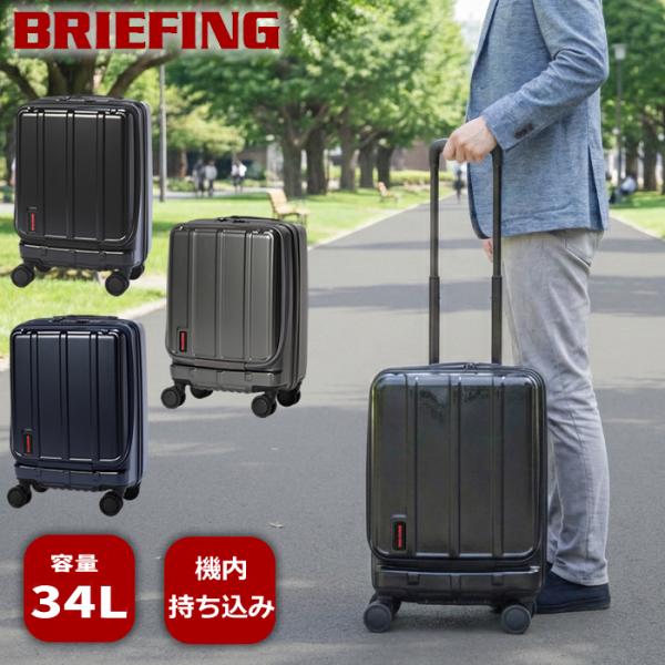 BRIEFING（ブリーフィング） スーツケース キャリーケース H-34F SD