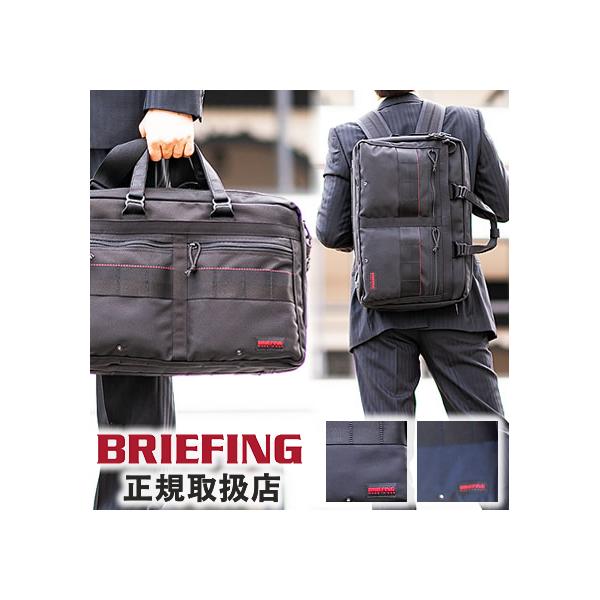 BRIEFING ブリーフィング 3WAY ブリーフケース ビジネスバッグ C BRIEFING ブリーフィング 3WAY ブリーフケース ビジネスバッグ C