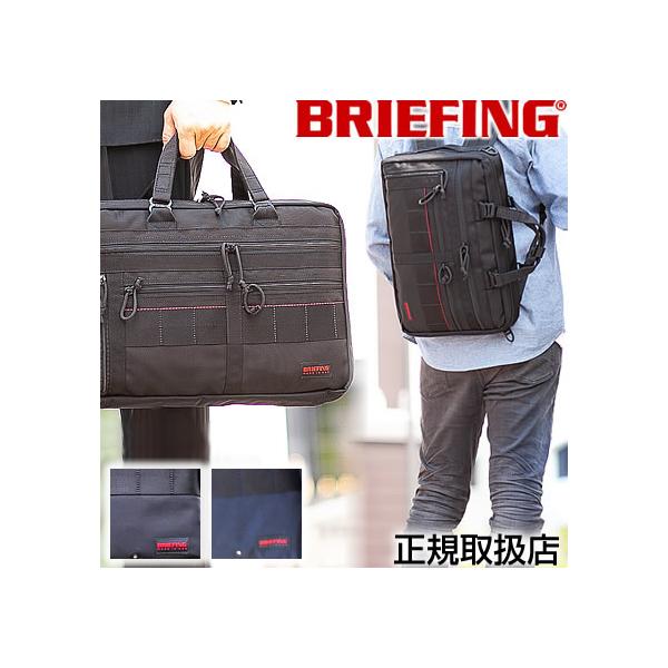 BRIEFING ブリーフィング ビジネスバッグ 3WAY リュック A4 LINER