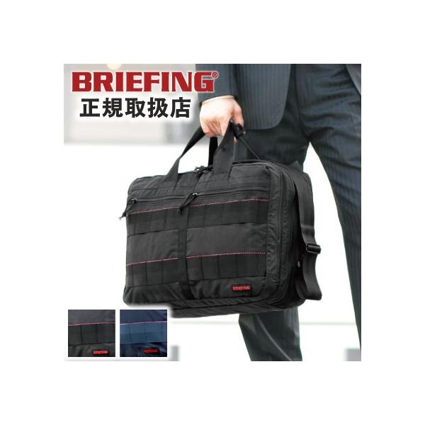 BRIEFING（ブリーフィング） 3WAY ブリーフケース B4 ビジネスバッグ