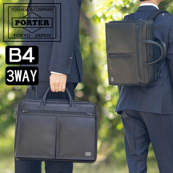 PORTER ポーター アメイズ 3WAYブリーフケース 022-03783 吉田カバン