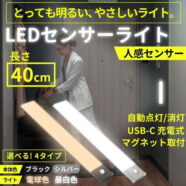 LEDセンサーライト バーライト 屋内 室内 人感センサー 照明 無段階調光 長さ40cm 超薄型0.88cm マグネット付 KURASHI