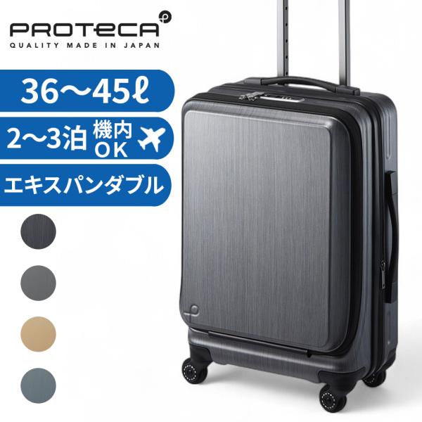 ProtecA エース プロテカ フレスターEX スーツケース 01551 PROTeCA