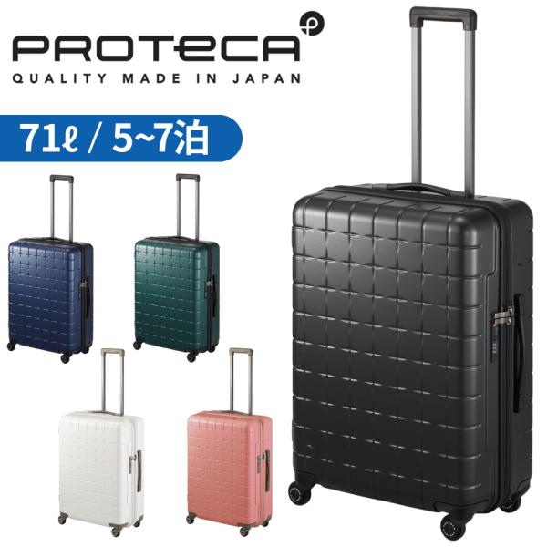 プロティカ スーツケース ProtecA 【ノベルティ特典】 プロテカ 360G4 スーツケース