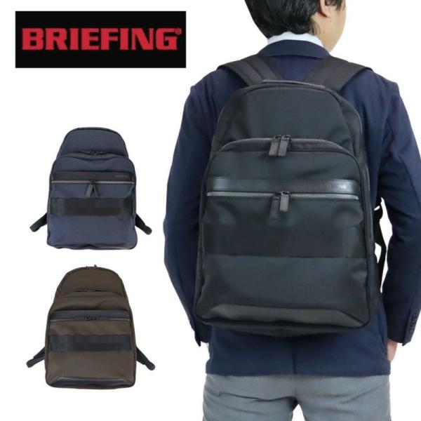 【送料・代引手数料無料!】ブリーフィング フュージョン FUSION URBAN PACK BRA223P08 / BRIEFING FUSION BRIEFING（ブリーフィング） フュージョン リュックサック FUSION