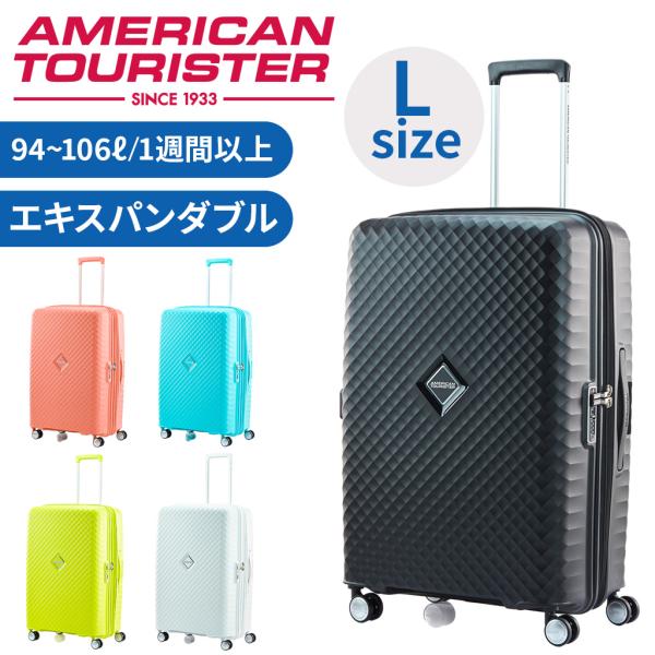 アメリカンツーリスター　スーツケース（Lサイズ） 新品(未使用品) AMERICAN TOURISTER 最大51% 9/23限定 サムソナイト アメリカン