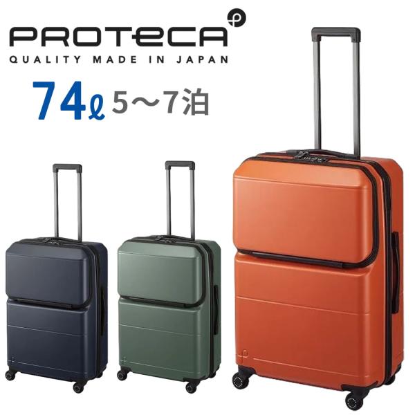 送料無料 TSAロック プロテカ POCKET LINER ポケットライナー プロテカ Proteca プロテカ スーツケース PROTeCA POCKET LINER