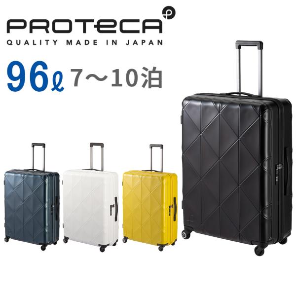新品 プロテカ コーリー2 エース スーツケース 軽量 96ℓ 1週間〜10日 ProtecA 【ノベルティ特典】 エース プロテカ コーリー スーツケース