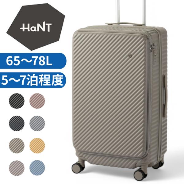 HaNT ハント ココント スーツケース レディース メンズ 05512 KOKONT
