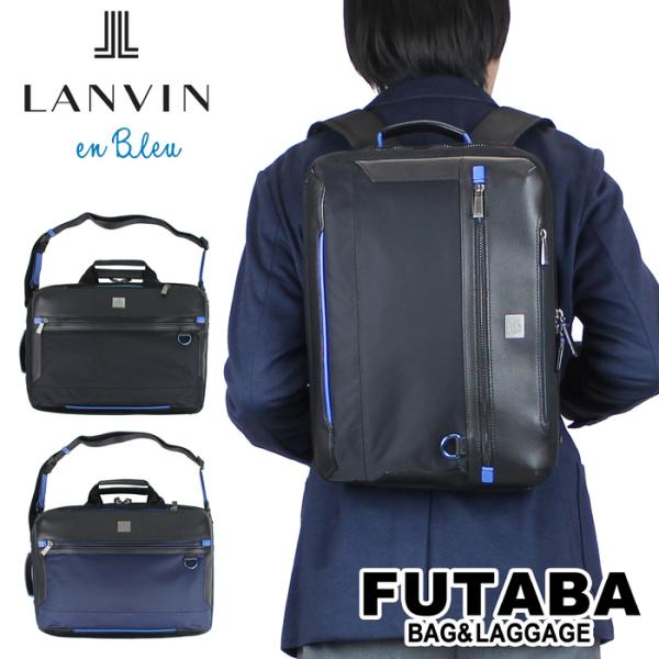 最大p31 10 25限定 Lanvin En Bleu Cerberus 3wayブリーフケース ビジネスバッグ ランバンオンブルー サーベラス ショルダーバッグ リュック 撥水 Futaba Bag Luggage 通販 Yahoo ショッピング