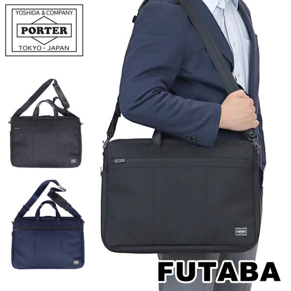 ポーター テンション 2WAYブリーフケース 627-17503 PORTER 吉田カバン ビジネスバッグ TENSION 通勤 ブランド